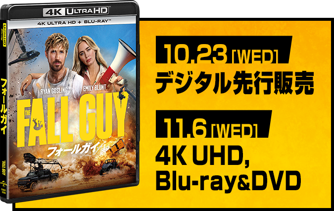 10.23[WED]デジタル先行販売 11.6[WED]4K UHD,Blu-ray&DVD発売